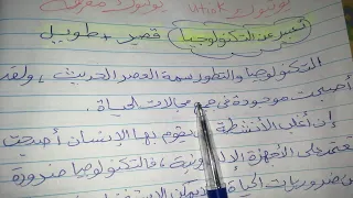 تعبير عن التكنولوجيا 
