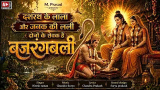  dasrath ke lala janak ki lali morning hanuman bhajan affection music records