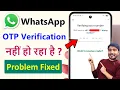Whatsapp OTP verification code problem solution WhatsApp verification code not received solution