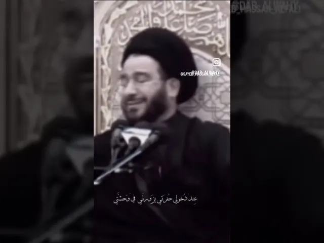 ⁣عند دخولي قبري وليله وحشتي 💔 #السيد_الفالي