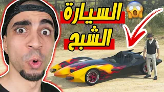 قراند 5 اشتريت سيارة الشبح صرفت 7 000 000 مليون دولار GTA V 