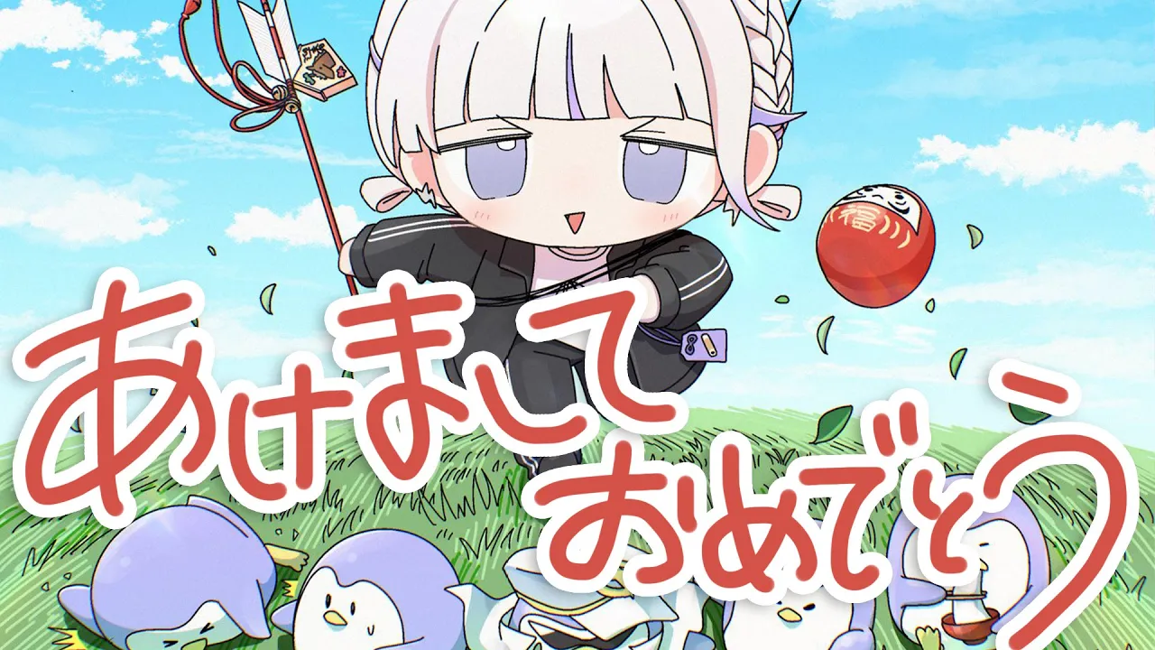 【2026】あけましておめでとうございます！【轟はじめ/ReGLOSS】