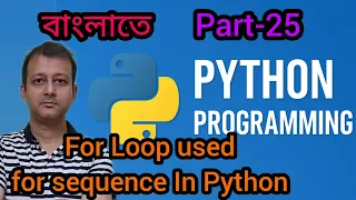Python Part 25 For Loop Used for Sequence in Python Class XII 3rd Semester WBCHSE