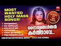 Songs Of The Week | Kester | Christian Devotional Songs Malayalam | Joji Johns | Christian Songs