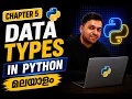 Data Types in Python Malayalam Python Tutorial