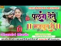 Download Lagu पलंग मजबूत | #Saurabh​ Sugam Yadav, #Khushi​ Kakkar | Palang Majbut | #New​ Maghi Jhumta Dj Song