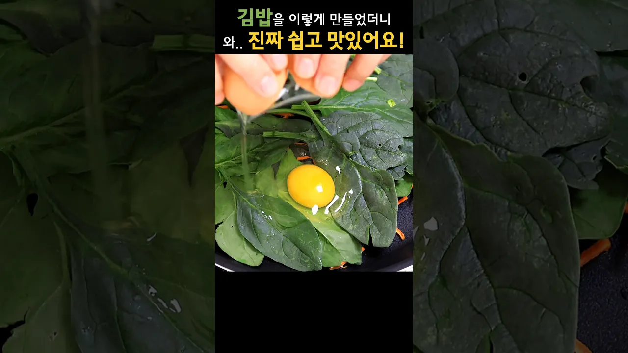 김밥을 이렇게 했더니, 너무 간단한데 맛있다고 식구들이 끝없이 집어먹어요! 레시피 숏폼 썸네일
