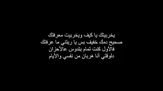 اغنية يخربيتك ياكيف مكتوبة النجم طارق والشيخ كايروكي 