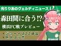 Download Lagu 【横浜FCプレビュー】森田晃樹間に合うか！スタメンは継続か　ベレーザも早くも正念場！　　　光りりあの東京ヴェルディニュース！にゅ～っす！#8　フ【VTuberサッカーラジオ】