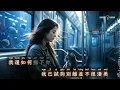 『超好聽♪』相依爲命 (R&B版) 粵語女聲版 - 個體Hook   (即使身邊世事再毫無道理，與你永遠亦連在一起)