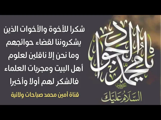 ⁣شكرا لرسائل الأخوة والأخوات الذين قضى الله حاجاتهم والشكر لله ولأهل البيت وعلماءنا ونحن فقط ناقلين