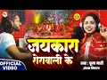 Download Lagu Video | दुर्गा पूजा गाना 2025 | जयकारा शेरावाली के | Durga Puja Song | Shekhar Nirala |Bhojpuri Song