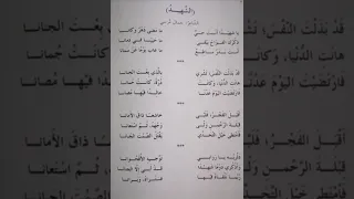 نشيد الشهيد الشاعر جمال مرسي 