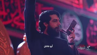 أخذ العباس إذنا  بالسقا   الرادود حسين خير الدين   كلمات نور آملي دندنها