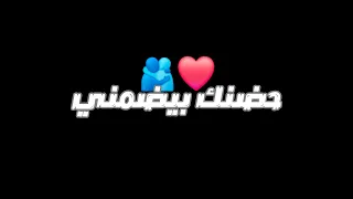 ليه ولا مره حضنك بيضمني مكتوبة شاشة سوداء بدون حقوق الزمن القديم ترند التكتوك الجديد 2025 