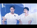 Download Lagu [#음중풀캠] S.COUPS X MINGYU (에스쿱스X민규) – Worth it  FullCam | 쇼! 음악중심 | MBC251004