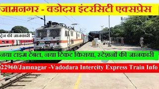 22960 Jamnagar–Vadodara Intercity Express | पूरा टाइम टेबल, स्टॉपेज, किराया और जरूरी जानकारी”