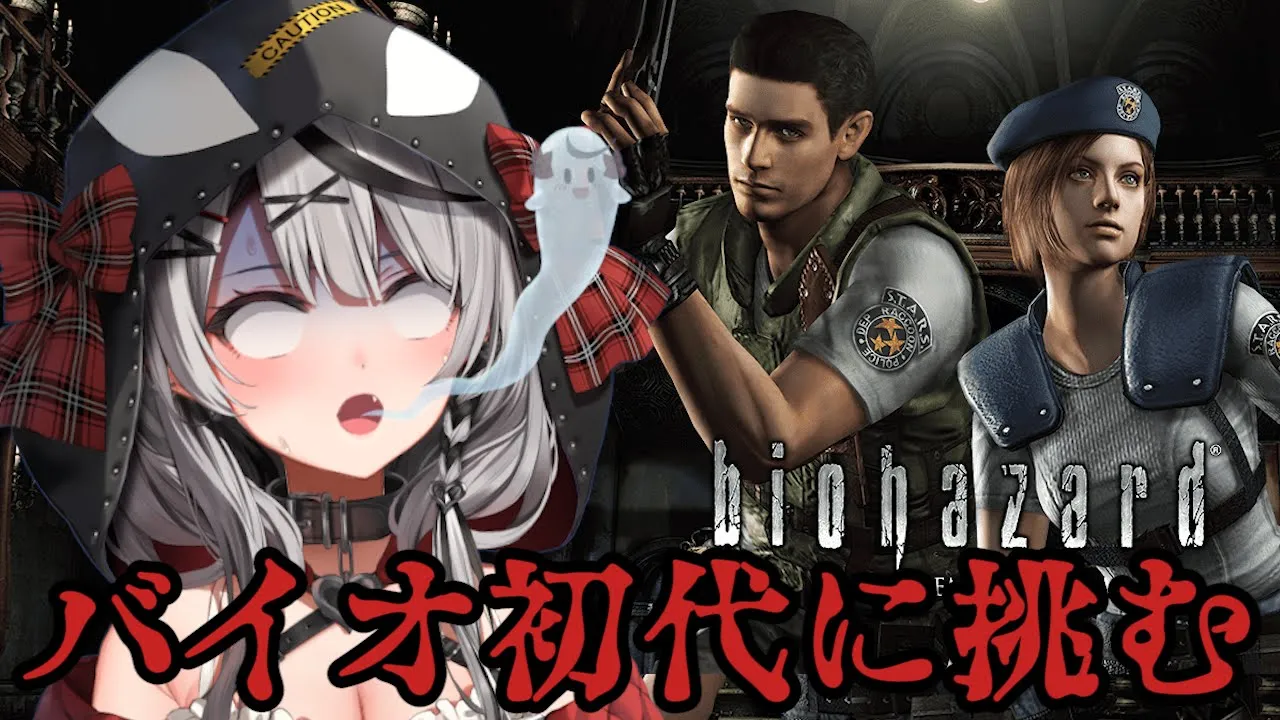 【 バイオ】地図カンニング！超絶ビビりのバイオハザードHDリマスター！【沙花叉クロヱ/ホロライブ】