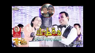 اغنيه الليثي الجديده هقطعك الليثي عبدالسلام   دندنها