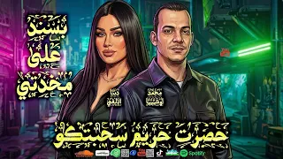  دنيا الالفي الجديد   القشاش محمد اوشا   حضرت حريم سحبتكو   بسند على مخدتي   طلعات ضرب نار دندنها