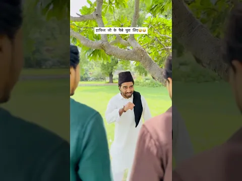 Hafiz ji ke paise chura liye 😂😂 #langdehafizji #comedy #ashrafunique