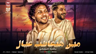 لحظات مع استقبال العالمي محمد عبسلام   شئلشه    مين هيعاتب عيال   يامعلم انا ابن معلم    حظ      دندنها