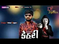 Lagu Kehari( કેહરી )(Dj Remix 2024)|| Vishal Hapor || Gujarati New attitude song || Live ridham mix