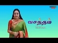 Lagu Vasantham Serial Title Song | வசந்தம் | Chandra Lakshman | Tamil Serial | D.Imman