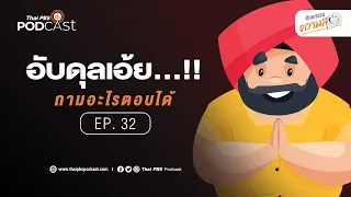 มีกลโกงแบบไหนที่แพร่หลายในโซเชียลมีเดียในปัจจุบัน?