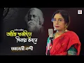Aji Shubhodine | Atreyee Nandi | Rabindra Sangeet | Christmas Special | Bengali Song