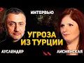 Lagu Военные планы Турции | Интервью с Диной Лиснянской 24.12.2025