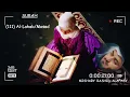 Download Lagu (111) Surah Al-Lahab/Masad - Mishary Rashid Alafasy