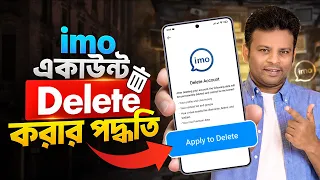 ইমু একাউন্ট ডিলিট করার নিয়ম | How to Delete imo account permanently