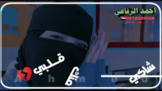 جديد بله ود الاشبه كان بريدك ريد خرافي قناة احمد الرفاعي 