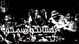 متجمعين كلكو والغل على وشكو 