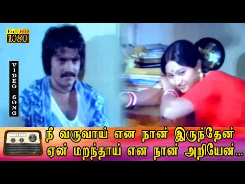 Nee Varuvai Ena (Male) - YouTube