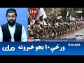 RTA Pashto News