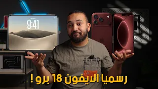                              اول ايفون قابل للطي   دندنها