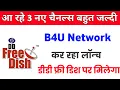 B4U plus B4U Hitz Launch Soon DD Free Dish