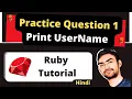 Ruby String Practice Question 1 - Take Input and Print User Name