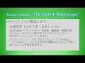 The Sunleth Waterscape - Masashi Hamauzu (Lyrics & Pronunciation Lessons) ②解説・音声付き 【日本語字幕】