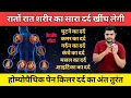 Download Lagu दर्द की होम्योपैथिक दवा। जोड़ों का दर्द घुटने का दर्द कमर का दर्द सर्वाइकल का दर्द सायटिका का दर्द 