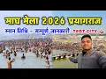 Magh Mela 2026 Prayagraj | Tent ⛺ City | स्नान तिथि पूरी जानकारी #prayagraj #sangam 