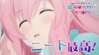 YouTube影片, 內容是我與尼特女忍者的莫名同居生活 的 PV