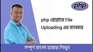 2 How to upload Files Image PDF to Website in PHP Learn PHP File Upload PHP Bangla Tutorial