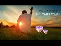 Download Lagu Asfaw melese  Ababa