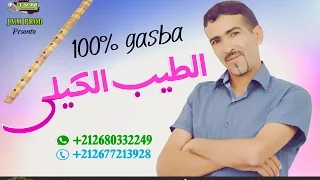 Tayeb El Guilii 2017 Ana Foutini 2017 الطيب الكيلي J V M PROD 