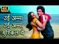Lagu Ui Ammaa Ui Ammaa Mushkil Ye 4K | Asha Bhosle \u0026 Kishore Kumar | Jeetendra, Jaya Prada | Mawaali