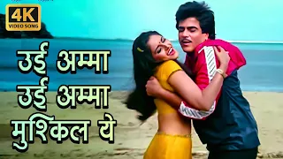ui ammaa ui ammaa mushkil ye 4k asha bhosle u0026 kishore kumar jeetendra jaya prada mawaali
