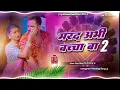 Download Lagu marad abhi bacha ba 2 dj remix | khesari lal yadav new song | jhan jhan hard Bass dj mix song 